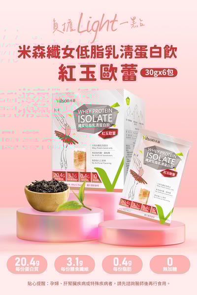 【米森 】纖女低脂乳清蛋白飲30gx6包2