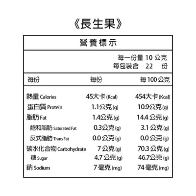 【食鼎】 長生果220g2