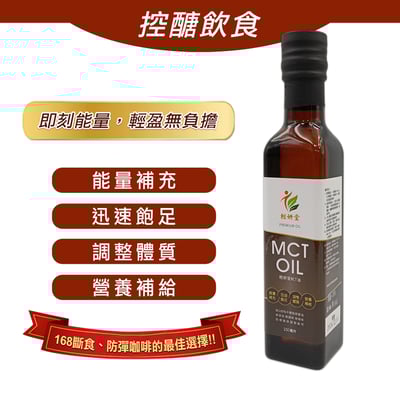 【輕妍堂】MCT油 X1瓶1