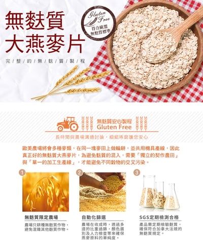 【米森】有機無麩質大燕麥片(450g/盒)4