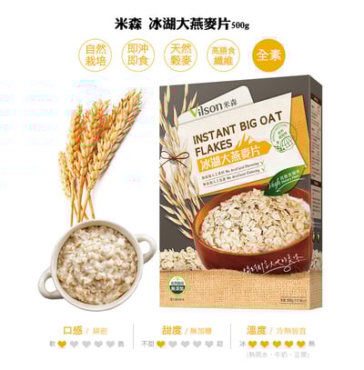 【米森】冰湖大燕麥片(500g/盒)*期限115.7.3*2