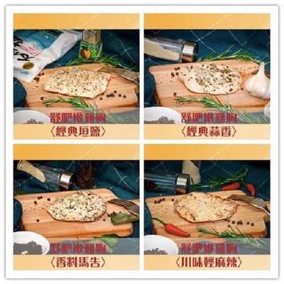 【鮮食拼圖】*限超取*20入舒肥雞胸肉(4種口味隨機)*下單後3-5天寄出*2