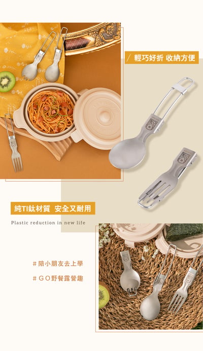 【HOUSUXI舒希】TI鈦 折疊餐具9