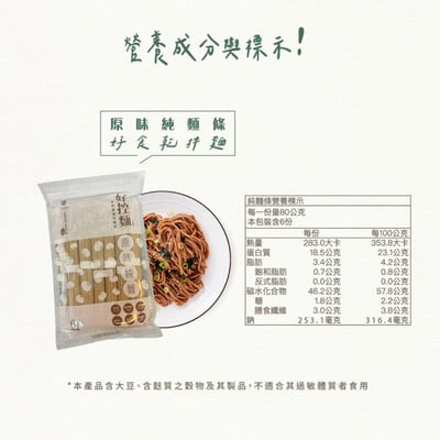 【日日好食】好控麵原味純麵-1包/6人份6