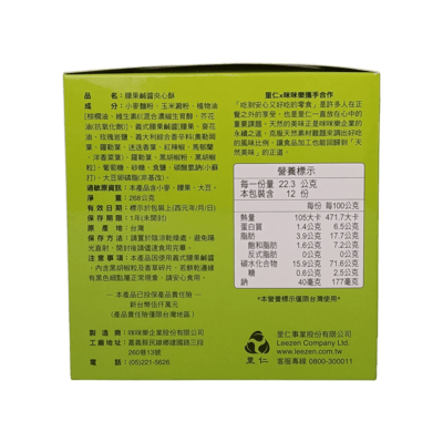 【里仁】腰果鹹醬夾心酥 268g2