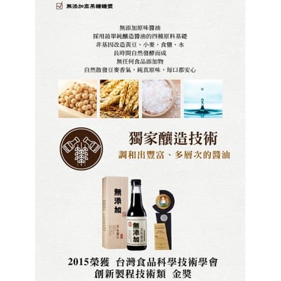 【金蘭 】無添加原味醬油 500ml3