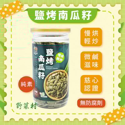 【翠菓子】鹽烤南瓜籽 210g1