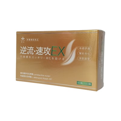 【德合】逆流速攻EX 維持消化道機能 X60顆2