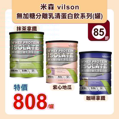 【米森】無加糖分離乳清蛋白飲(500g/罐)1