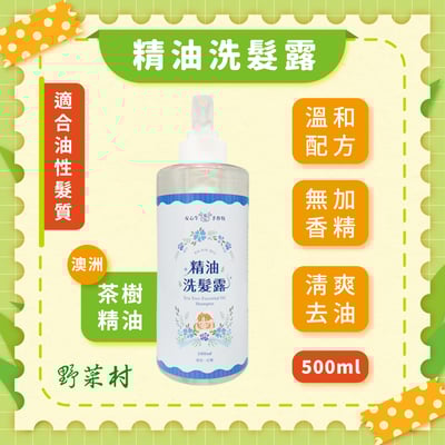 【安心牛手作坊】精油洗髮露 500ml 全新配方升級1