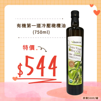【米森】有機第一道冷壓橄欖油(750ml)*效期2027.04.07*1