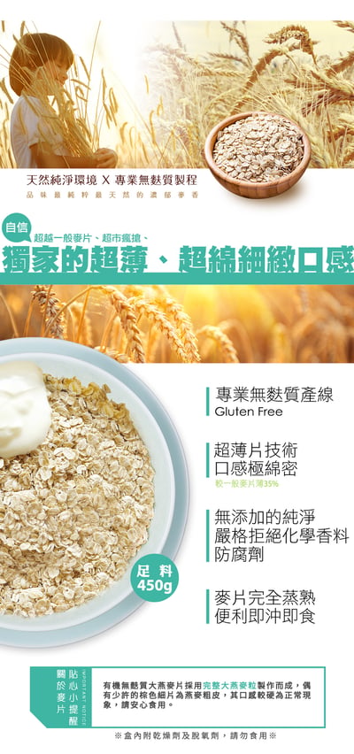 【米森】有機無麩質大燕麥片(450g/盒)3