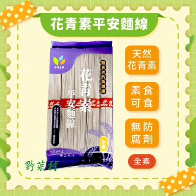 【米棧】旨米園 花青素平安麵線400g(5束/包)*效期2027.07.01*1