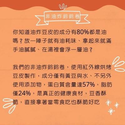 【令田好食】非油炸豆皮鈴鈴卷50g4