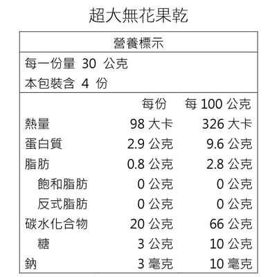 【亨源】超大無花果乾120g3
