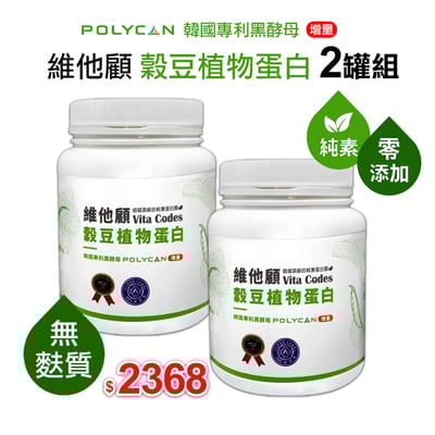 【大侑】維他顧 穀豆植物蛋白 (640g/罐)1