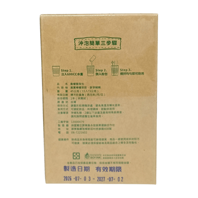 【福三滿】厝邊ㄟ果記 香檬隨身包(3g x 15包/盒)2