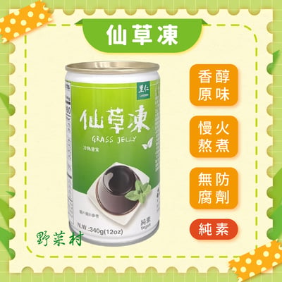 【里仁】仙草凍 340g1