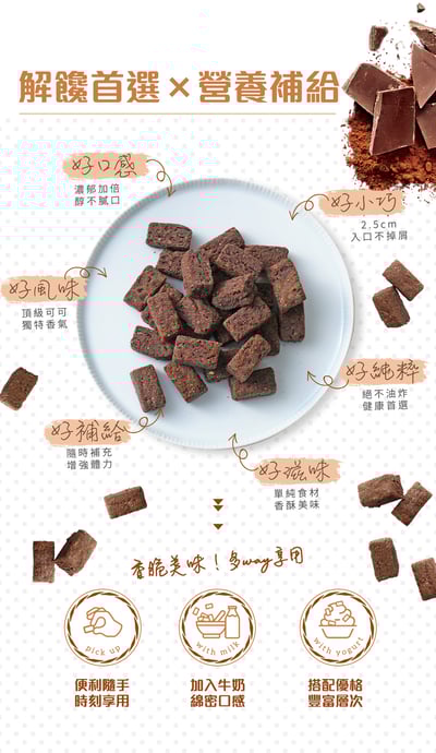 【米森】醇黑可可一口酥(20gx5包/袋)6