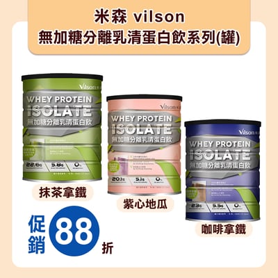 【米森】無調味分離乳清蛋白粉(500g/罐)1