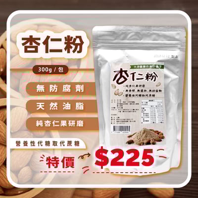 【野菜村】杏仁粉300g*期限2026.5月*1