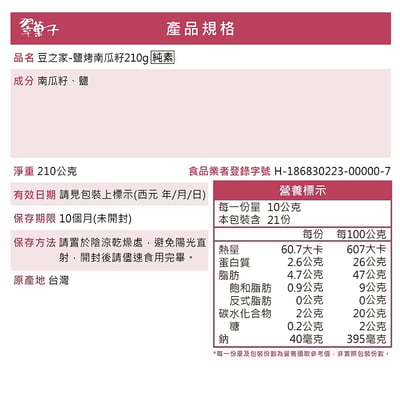 【翠菓子】鹽烤南瓜籽 210g3