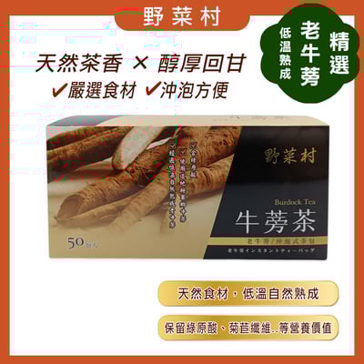 【野菜村】牛蒡茶(50包)1