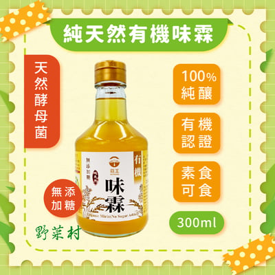 【菇王】有機無糖味霖300ml1