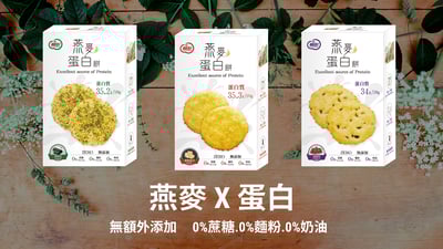 【糧匠】優蛋白餅乾- 燕麥蛋白餅烤海苔/蔓越莓/起司8