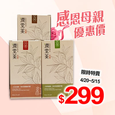 【茶寶】四季春露茶籽保濕護手霜 50ml1