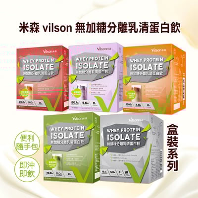 【米森】無加糖分離乳清蛋白飲(盒裝)1