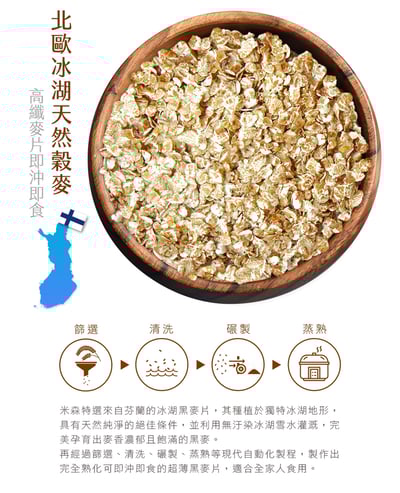 【米森】冰湖黑麥片(500g/盒)3