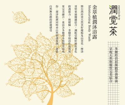 【茶寶】山茶花金萃植潤茶籽沐浴露350ml3