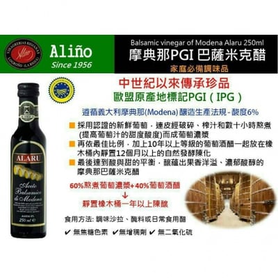 【林博】 Alaru摩典那巴薩米克醋 (250ml)2