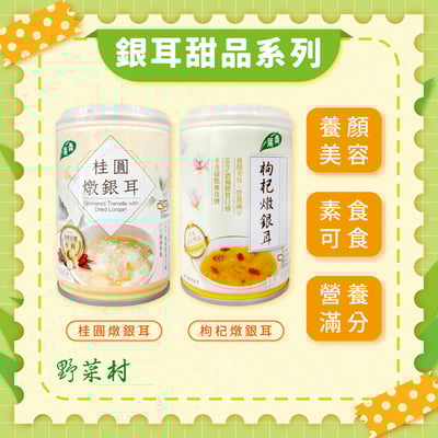 【青葉】銀耳 養身甜品 250g1