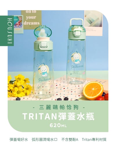 【HOUSUXI】三麗鷗-Tritan彈蓋水瓶620ml5