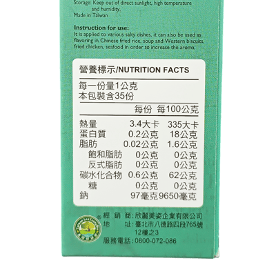 【綠源寶】白胡椒鹽 35g3