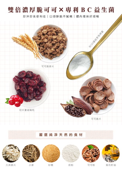 【米森】BC益生菌可可脆麥片 250g盒*期限2026.7.15*3