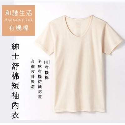 【和諧生活】紳士舒棉短袖內衣1