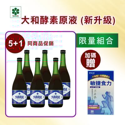 【大和酵素】*週年慶限量*大和酵素原液 720mL2