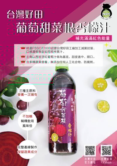 【台灣好田】香檬綜合果汁-葡萄甜菜根/蘋果橙/櫻桃橙香檬汁 300ml2