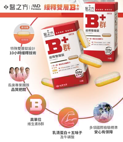 【台塑生醫 】緩釋B群雙層錠 60粒3