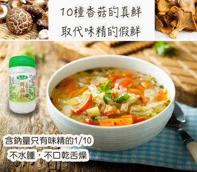 【長樂】鮮菇粉150g X 20瓶2