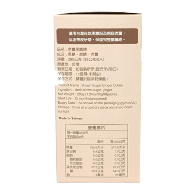【里仁】老薑黑糖磚 280g6