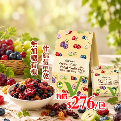 【米森】無加糖有機什錦莓果乾(30gx5)*期限2027.1.7*1