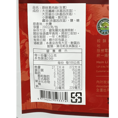 【綠源寶】原味素肉絲 200g3