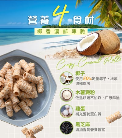 【米森】"買2贈1"無麩質一口捲/兩種口味(盒)5