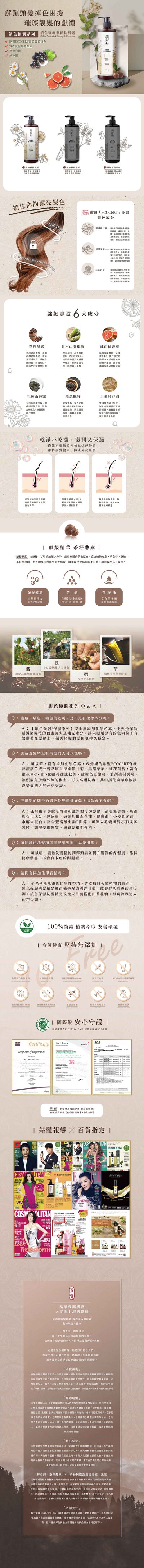 【茶寶】鎖色強韌茶籽洗髮露 400ml2