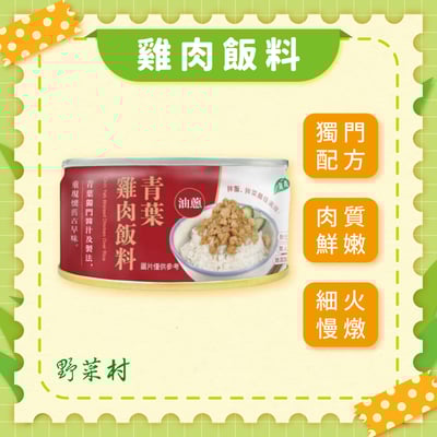 【青葉】雞肉飯料110g X3入1