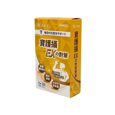 【元氣堂】寶護攝EX 30粒4